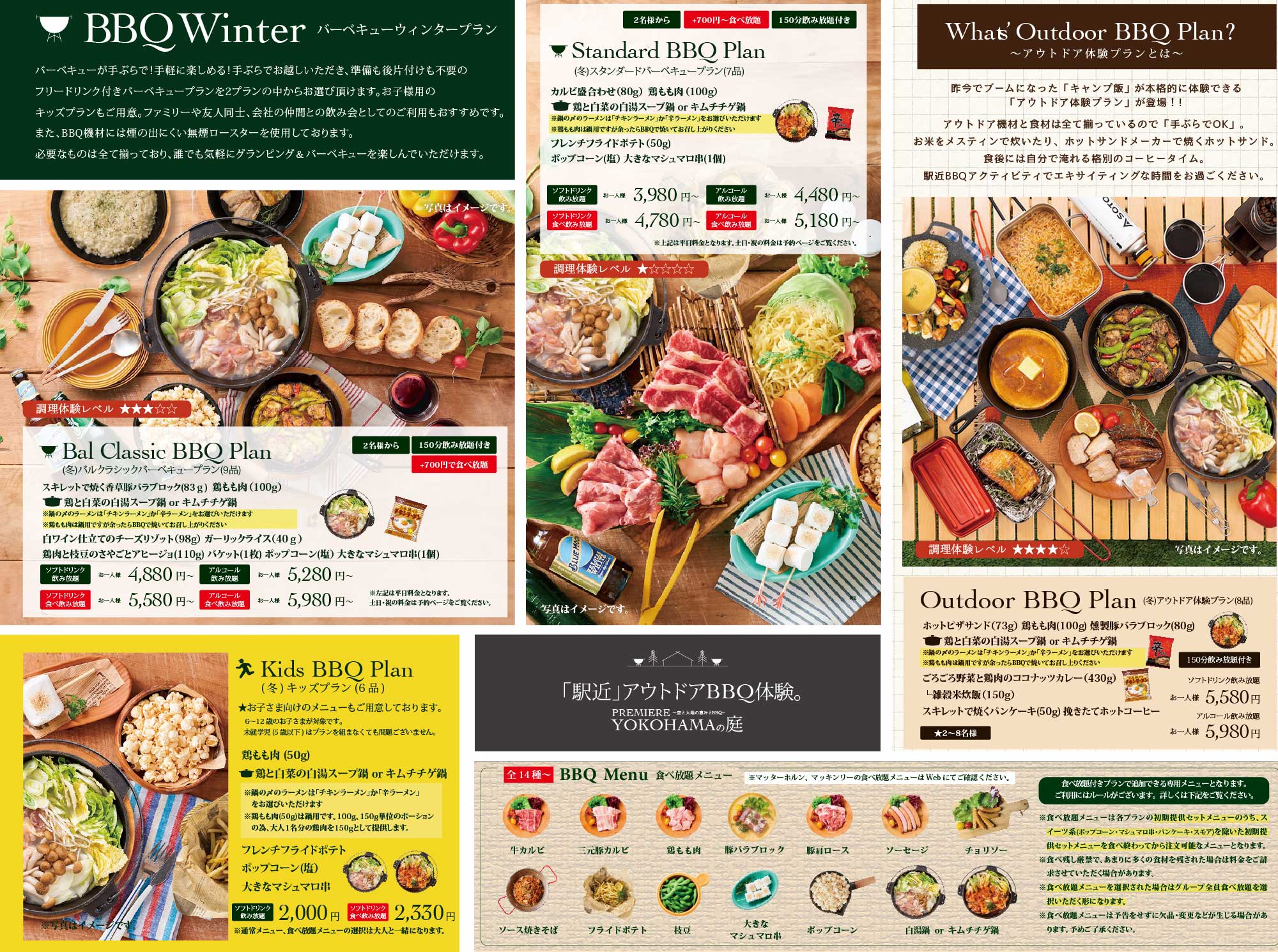 バーベキュープラン