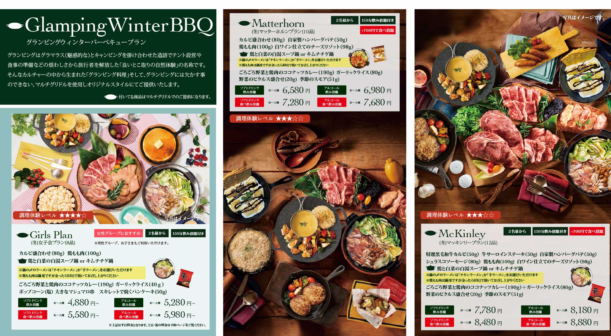 グランピングウィンターバーベキュープラン